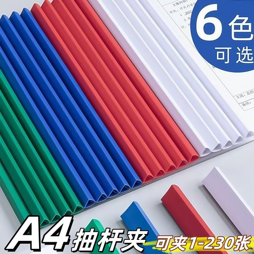 加厚抽杆夹a4拉杆夹文件夹A4资料夹试卷收纳档案夹初中生专用