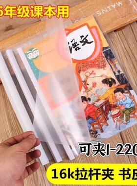 B5文件夹16k抽杆夹书皮加厚拉杆报告抽杆透明课本收纳塑料书夹杆