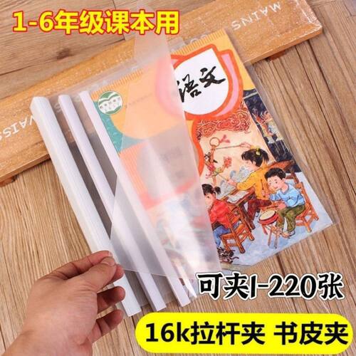 B5文件夹16k抽杆夹书皮加厚拉杆报告抽杆透明课本收纳塑料书夹杆