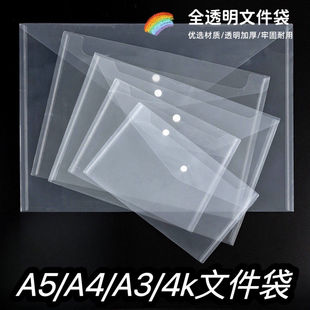 4k/A3/A4/A5大容量加厚透明按扣文件袋试卷收纳袋资料袋档案袋