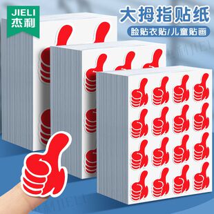 大拇指贴纸儿童奖励贴纸表扬贴小学生幼儿园评优粘贴小贴画
