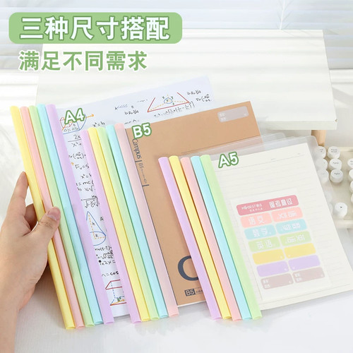 康百奶油色抽杆夹A4/B5/A5透明拉杆夹学生资料夹办公收纳文件夹