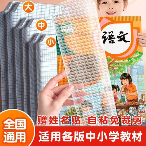 金利尚自粘书皮中小学生16k课本包书皮免裁剪A4教材书膜保护套