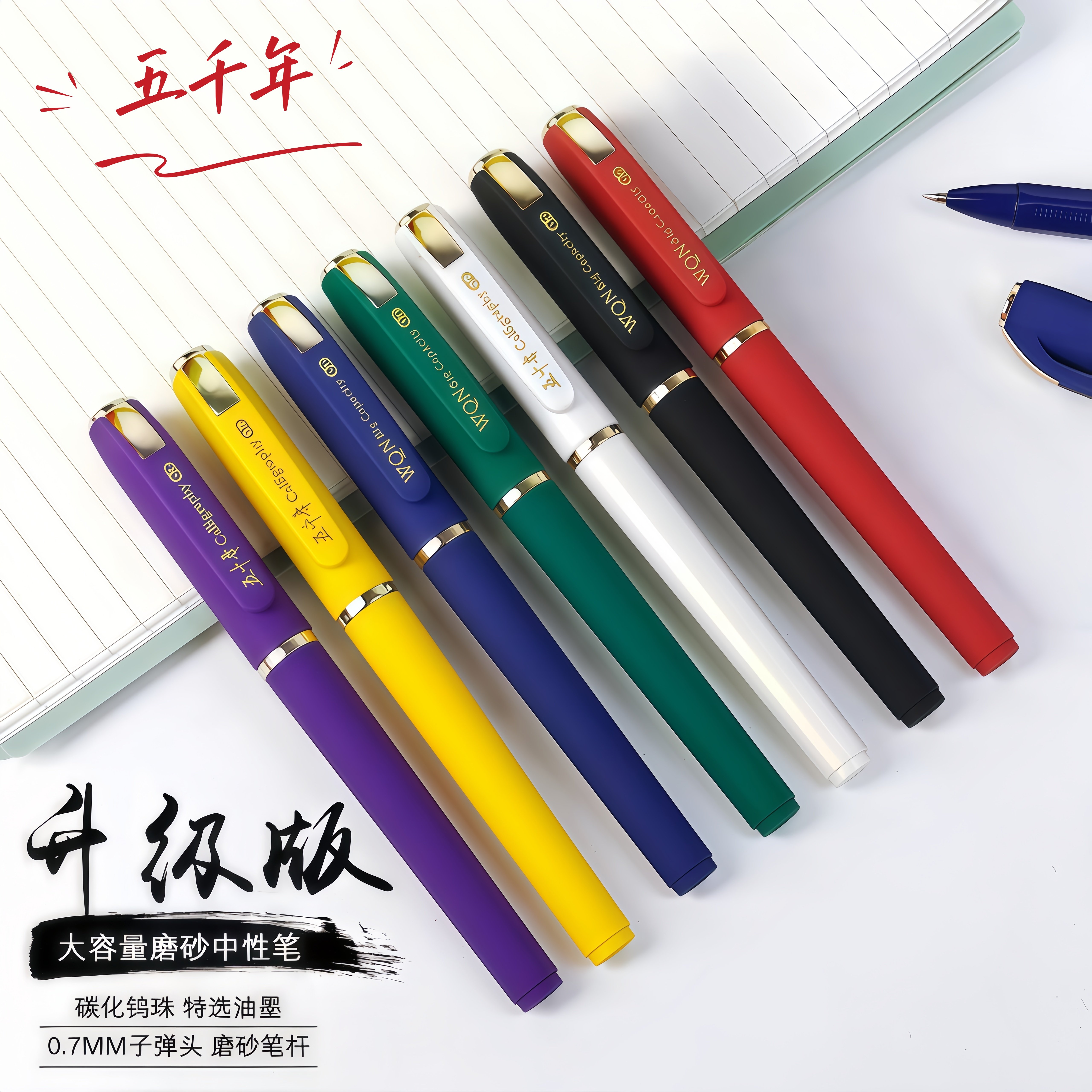 五千年大容量w428中性笔0.7mm子弹头成人硬笔书法练字笔碳素笔图片