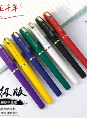 五千年大容量w428中性笔0.7mm子弹头成人硬笔书法练字笔碳素笔