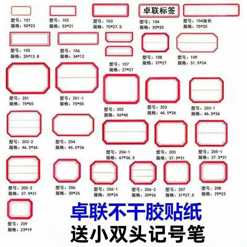 卓联不干胶手写标签粘性姓名分类商品价格取纸防水贴纸口取便利贴