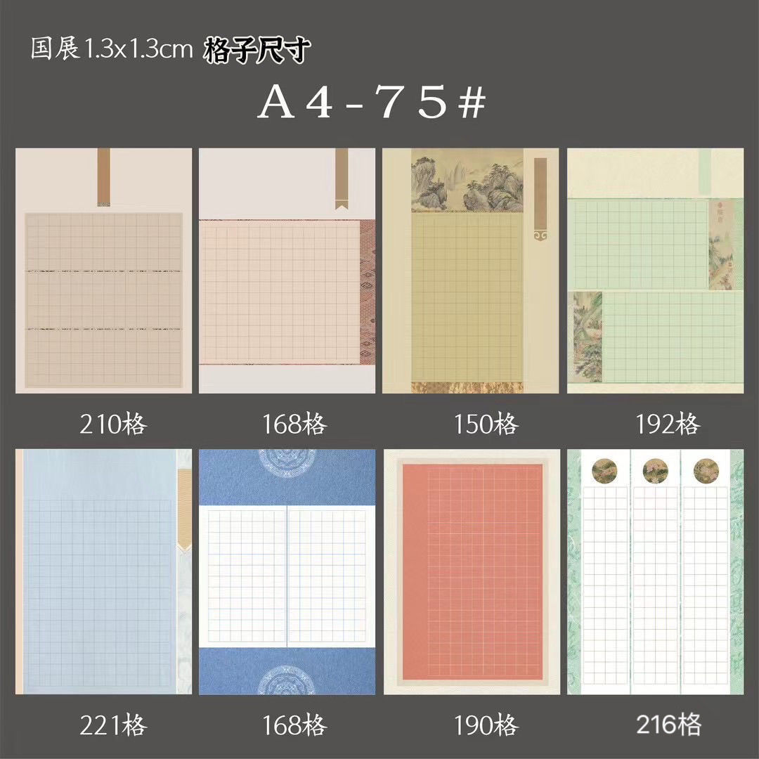 A4硬笔书法比赛古风方格1.3参赛成人学生作品专用纸书法作品纸