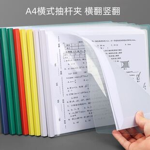 A4竖款横版文件夹横向拉杆夹a4报告夹透明本抽杆夹合同推杆书夹