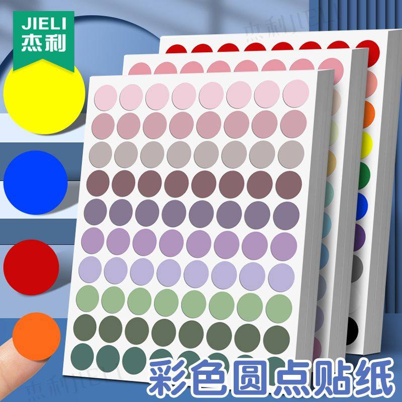 杰利彩色圆点贴圆贴纸圆形不干胶标签纸小尺寸小圆点小贴纸定制,文具电教/文化用品/商务用品,贴纸/立体贴纸,淘宝优惠券,粉丝福利购,淘宝优惠卷