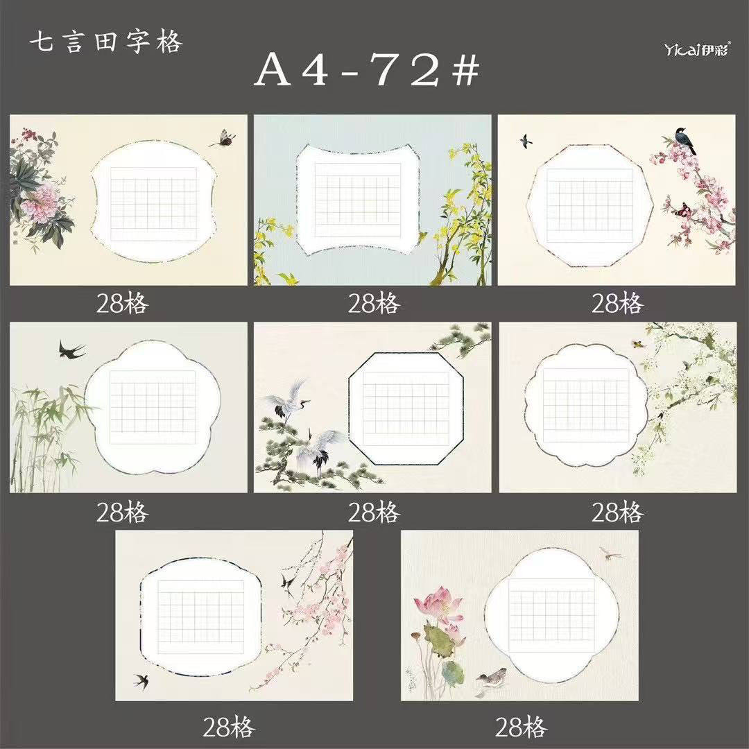 AA4七言田字格作品硬笔书法硬笔书法作品纸a4小学生专用纸比赛