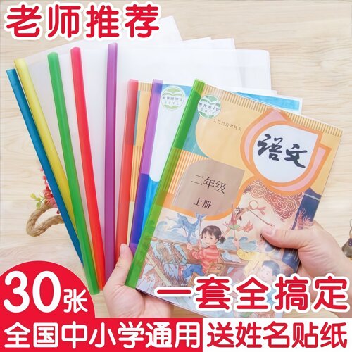 小学生带杆书皮一年级16k加厚透明塑料A4抽杆夹书套保护套书衣