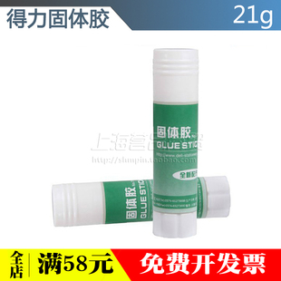 安全无毒环保 中号胶棒 胶粘用品 deli固体胶 得力21g固体胶