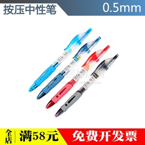 晨光GP1008中性笔 学生水笔 办公型签字笔 会议用笔 按压式0.5mm