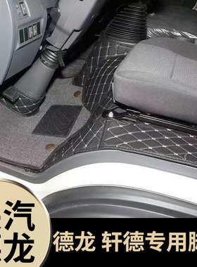 陕汽轩德X9 X6德龙G1 K3000 G300 K1德龙K5000新能源全包丝圈脚垫
