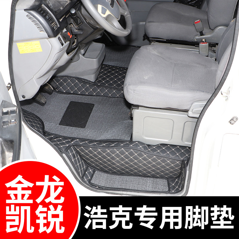 金龙凯锐浩克专用脚垫前排全包围