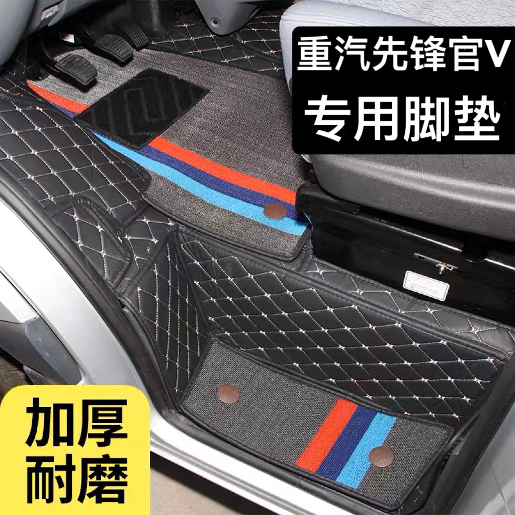 专用中国重汽先锋官V 脚垫全包商务车装饰先锋官货车耐磨防水脚垫