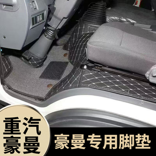 重汽豪曼脚垫耐磨勇士豪曼M3防水豪曼H3脚垫轻卡货车全包围脚垫