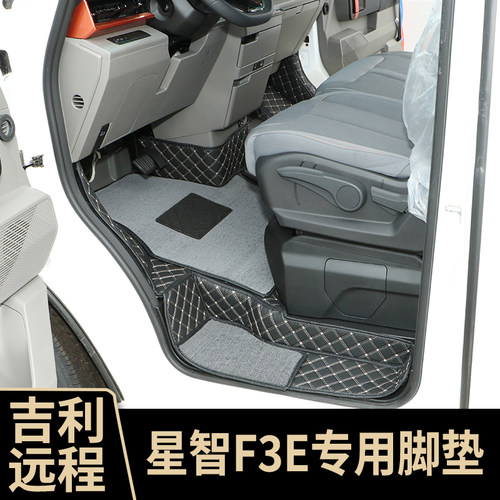 适用吉利远程星智F3E脚垫全包围专用脚垫远程星智F3E新能源厚脚垫