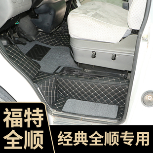 福特经典全顺专用脚垫经典全顺货车专用全包围防水耐磨加厚脚踏垫