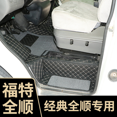 福特经典全顺专用脚垫经典全顺