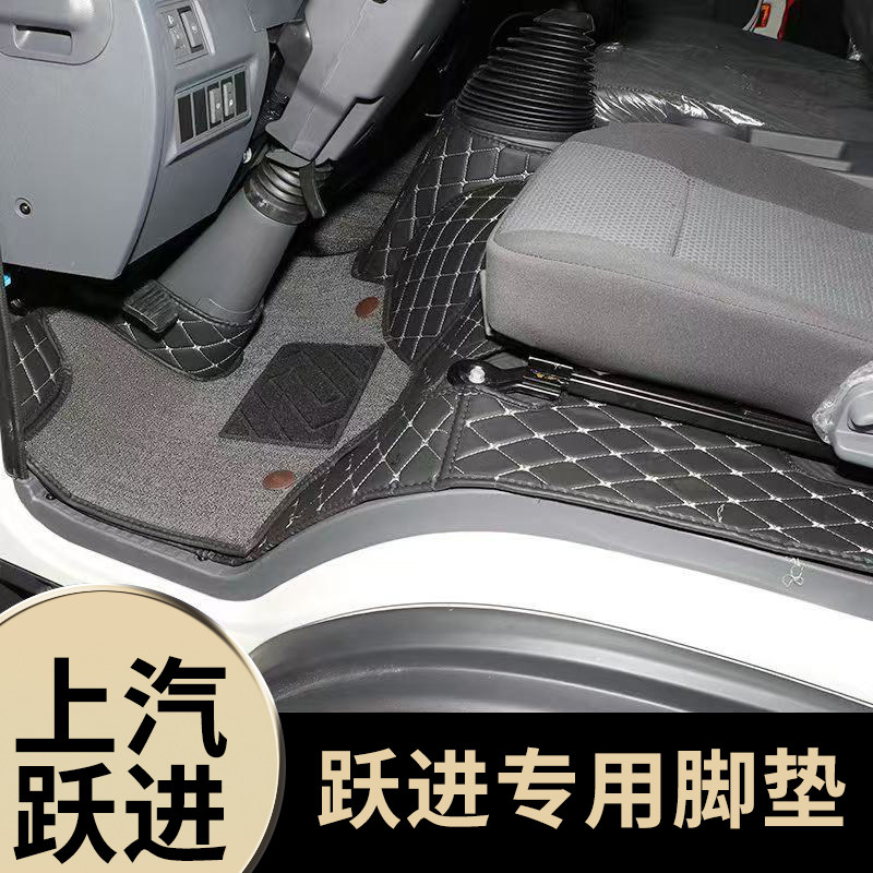 上汽跃进福运S80S100超越C300C500X300X500小福星S50QS70丝圈脚垫