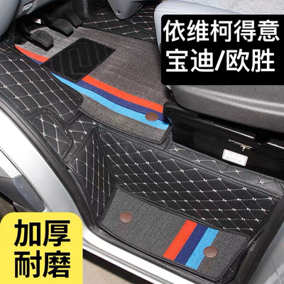 南京依维柯得意脚垫欧胜宝迪脚垫