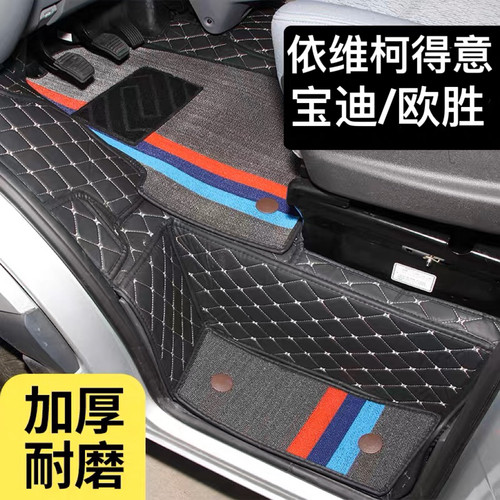 南京依维柯得意脚垫欧胜宝迪脚垫
