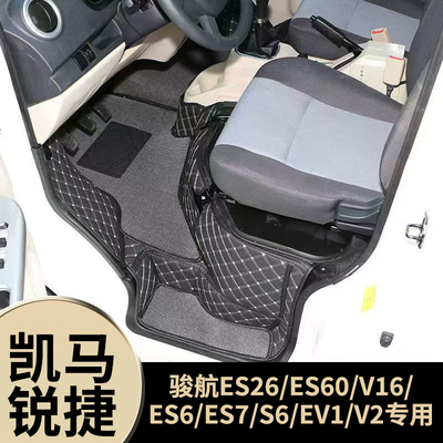 凯马骏航V2脚垫ES7ES6新能源ES26锐捷ES60专用V16前排S6面包车EV1