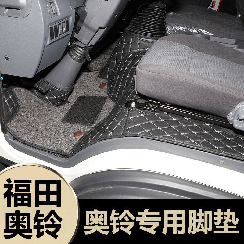 适用福田奥铃速运青春版新捷运CTSCTX/ATV青春飞扬货车全包围脚垫
