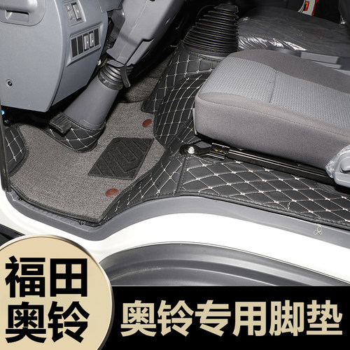 福田奥铃速运青春捷运CTSCTX脚垫