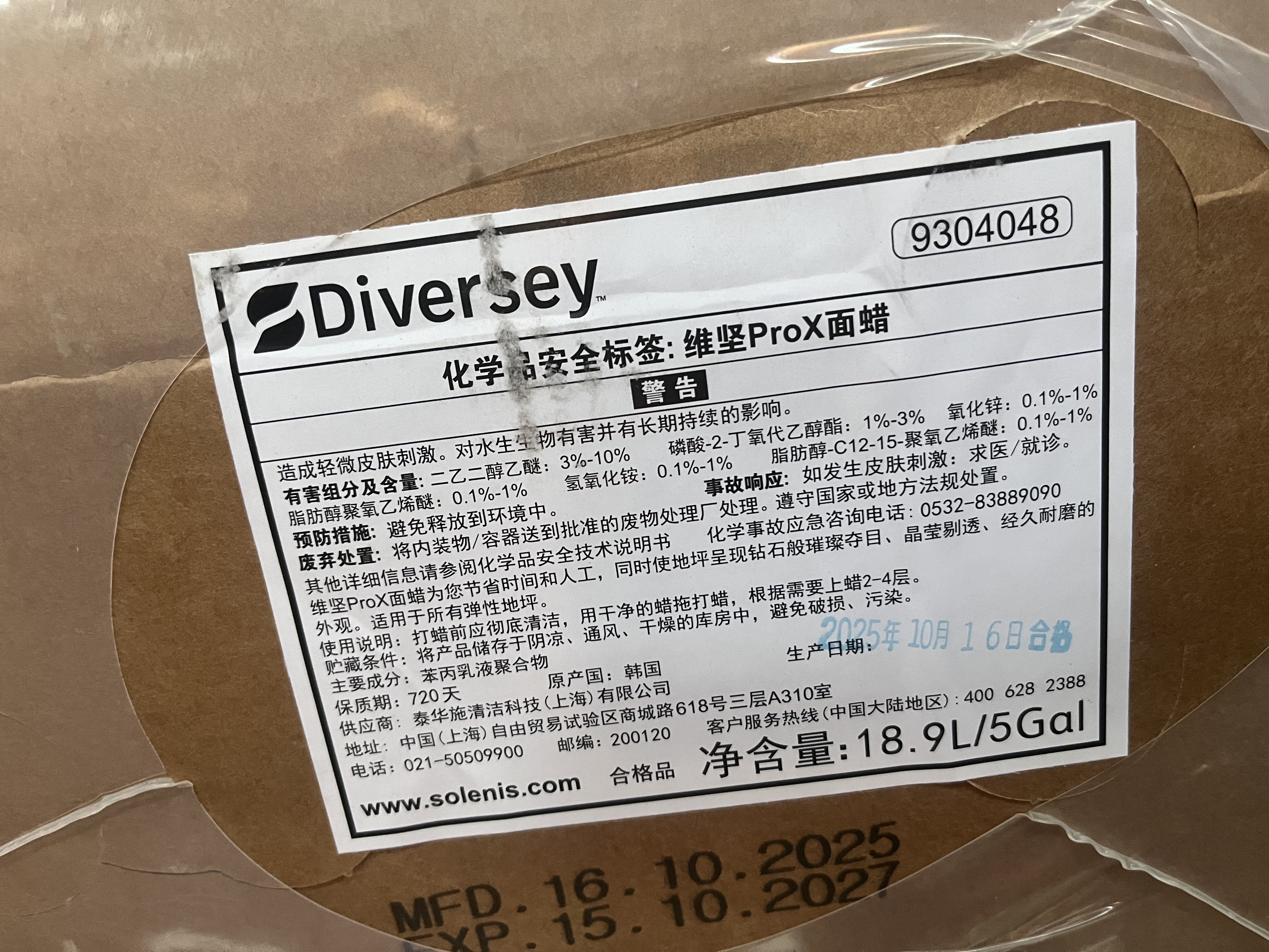 2025年新品庄臣泰华施 维坚面蜡PROX 保养蜡液蜡  5加仑 9304048