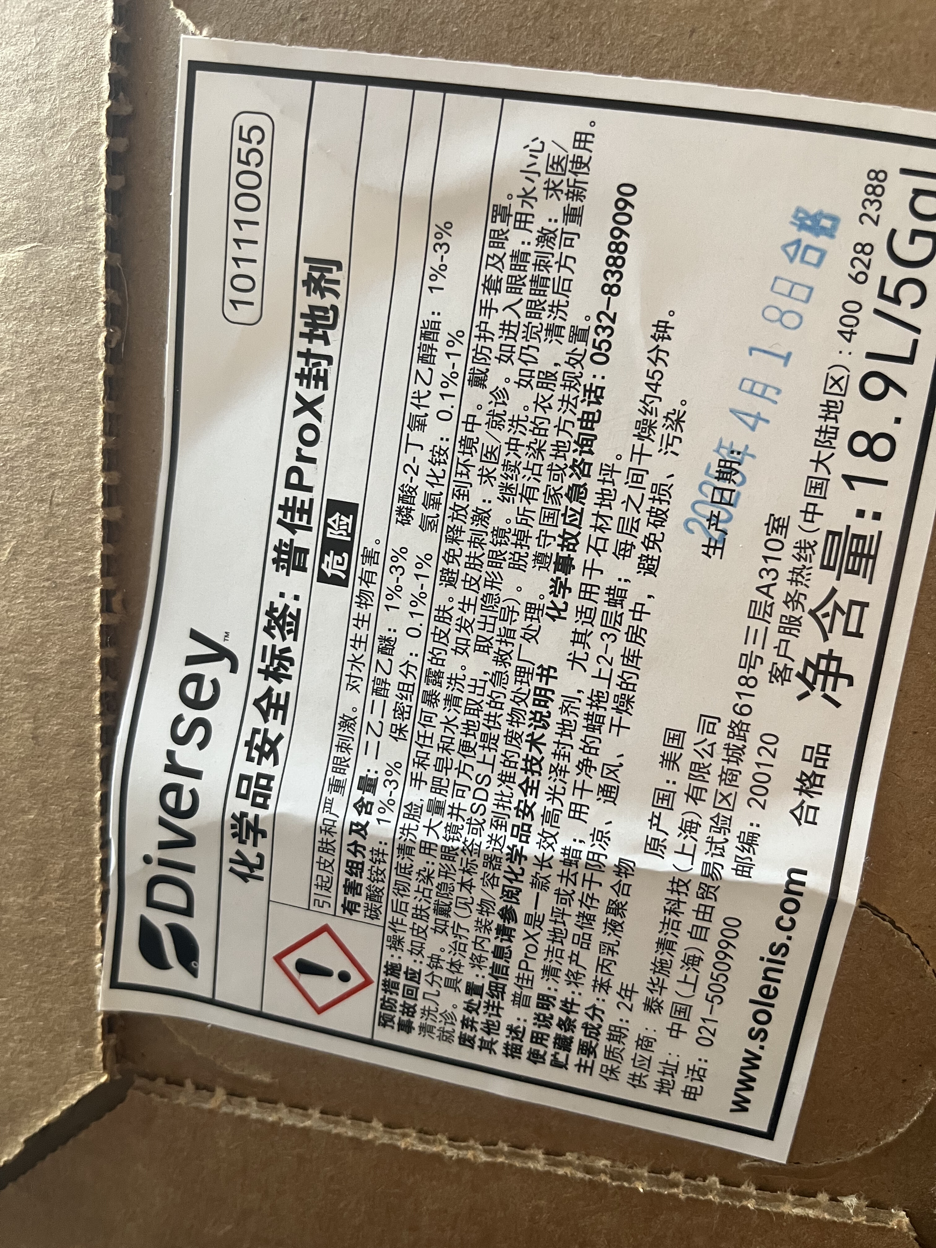 庄臣泰华施液体大箱封地剂