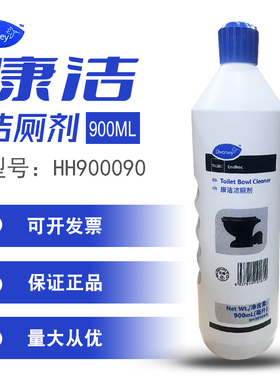 特价庄臣泰华施康洁洁厕剂HH900090 酒店宾馆学校商场马桶 清洁剂