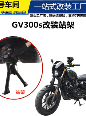 EOKO机车侧支架适用于大韩晓星GV300S改装站架停车维修支撑架配件