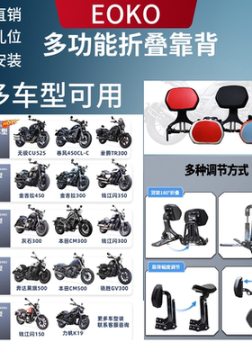 适用奔达灰石707250CVT无极CU525金吉拉300450改装折叠靠背后货架