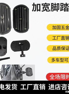 摩托车通用脚蹬适用龙嘉V霸闪250CM300无极cu525加宽改装脚踏板件
