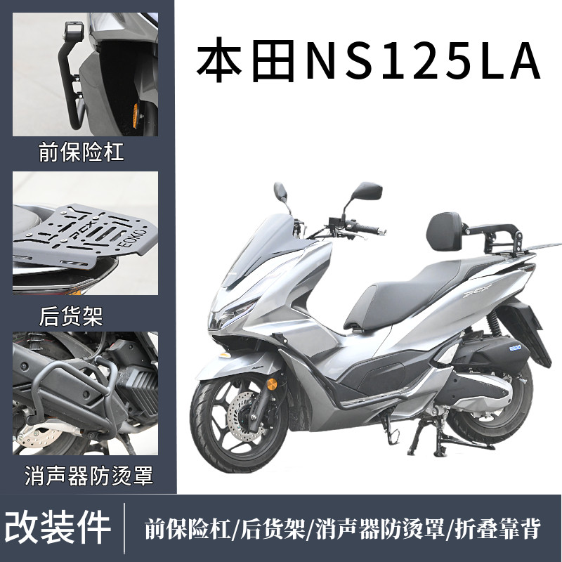 本田PCX160保险杠折叠靠背防烫罩