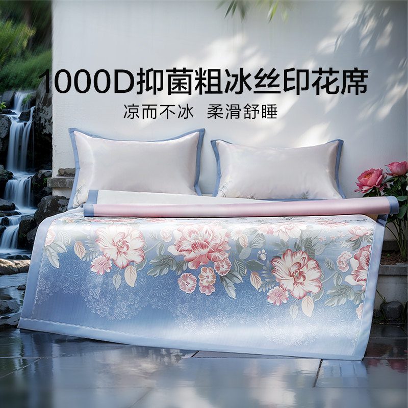 富安娜1000D冰丝席可水洗粗冰丝凉感空调席抗菌夏季家用床笠款A类图片