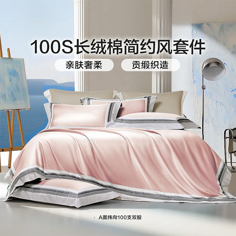 富安娜100支纯棉长绒棉床上四件套全棉床单被套230x229cm粉红绿色