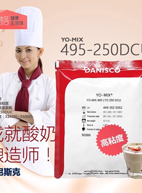 原装进口丹尼斯克奶吧酸奶粉酸奶发酵菌酸奶发酵剂乳酸菌495型