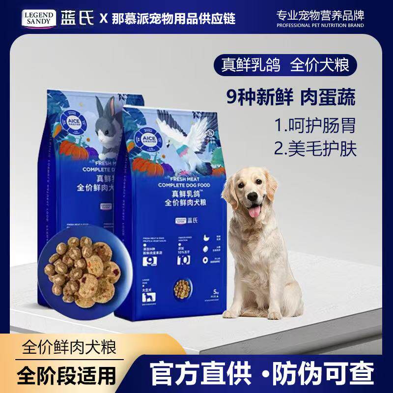 蓝氏真鲜乳鸽猎兔彩虹冻干狗粮