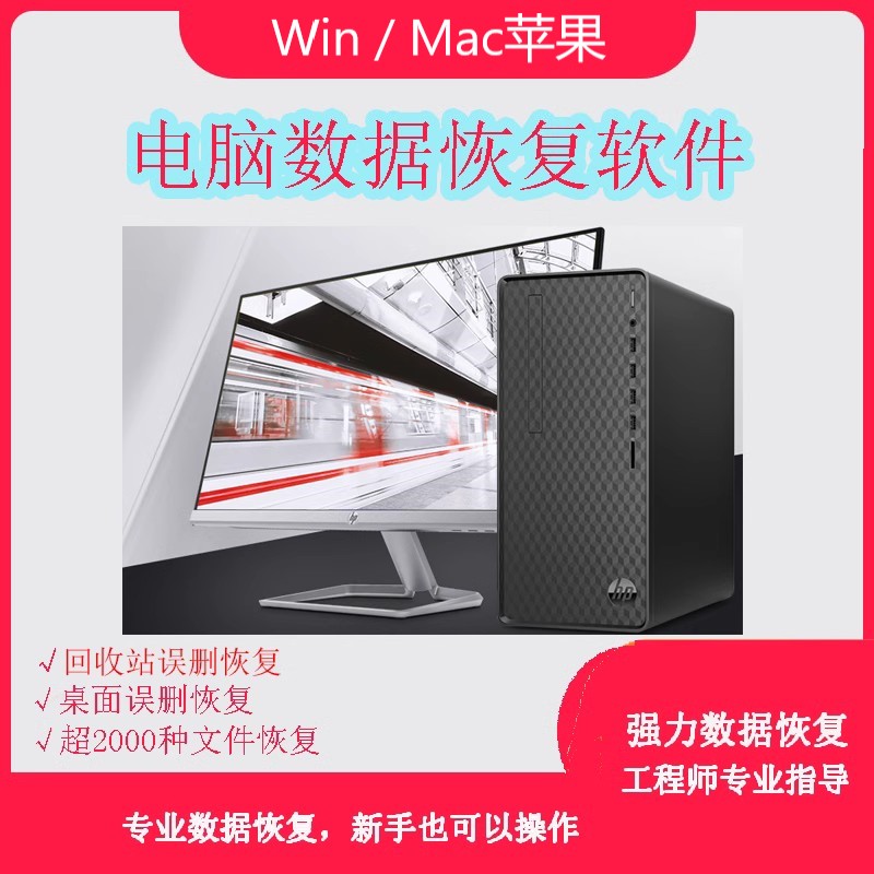 Win/Mac苹果电脑u盘sdTF卡回收站硬盘格式化误删文件数据恢复软件