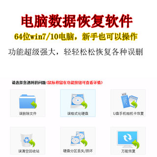 电脑数据恢复软件服务误删恢复桌面格式化硬盘硬盘分区丢失文件