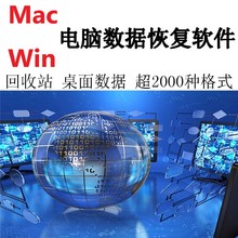 Win/Mac苹果电脑数据恢复软件电脑移动硬盘 SD内存卡照图片