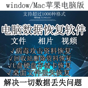 苹果MAC电脑图片数据恢复软件相片照片误删桌面硬盘U盘磁盘win
