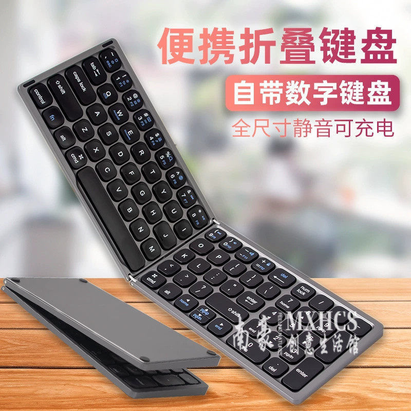 便携折叠蓝牙键盘无线数字触控板手机笔记本平板充电磁吸静音