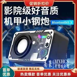 透明机甲插卡小钢炮无线蓝牙迷你音箱户外便携网红小桌面音响