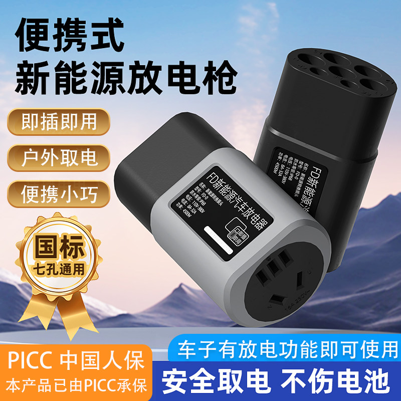 新能源汽车外放电插头取电器插座对外供电放电头转接头户外露营
