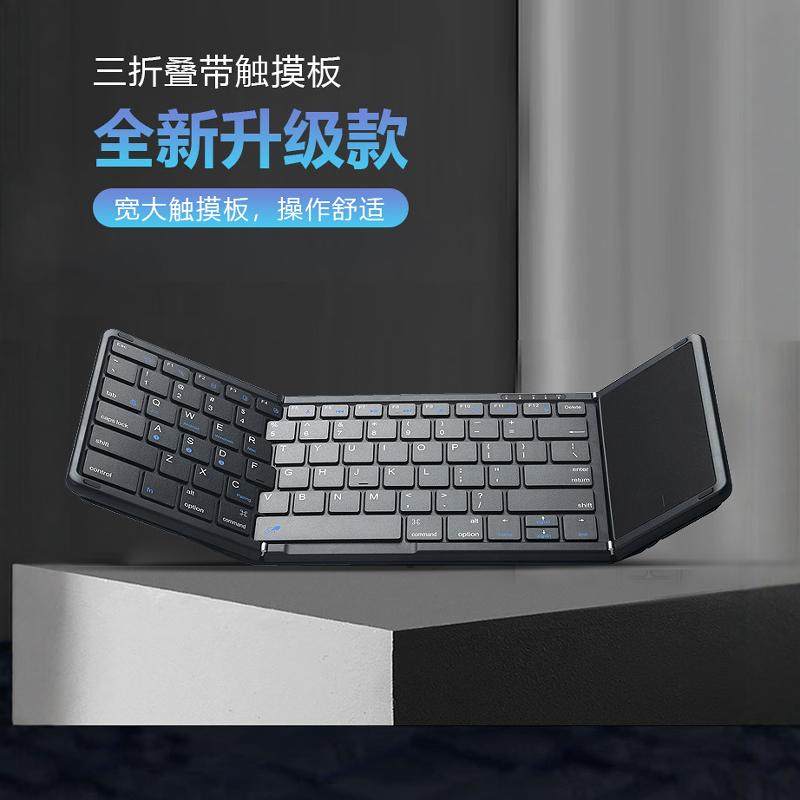 便携超薄无线迷你三折叠蓝牙键盘B089T手机平板办公 带触摸板通用