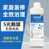 除甲醛清除剂喷雾剂新房锐钛型5纳米二氧化钛原液纯净水1比5稀释